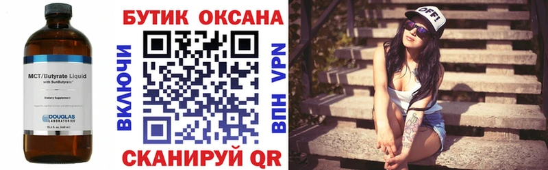 Бутират BDO 33%  Купить где  Майский 